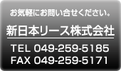 ���C�y�ɂ��₢���킹���������B�V���{���[�X������� TEL049-259-5185 FAX 049-259-5171